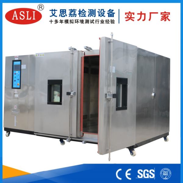 大步入式高低温试验室