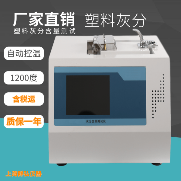 塑料管材电缆灰分测试仪灰分含量陶瓷纤维炉膛带排烟筒