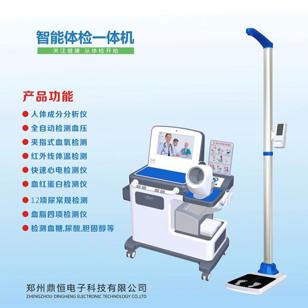 一体机智能自助亚健康检测一体机