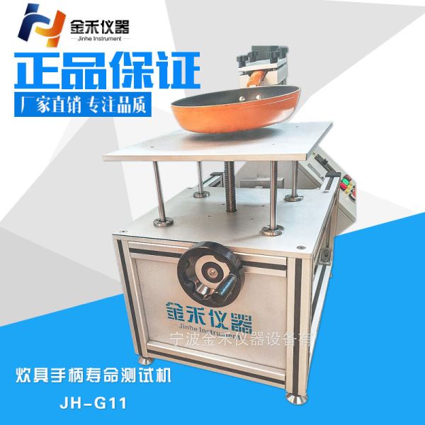 炊具手柄疲劳试验机锅子把手疲劳测试机