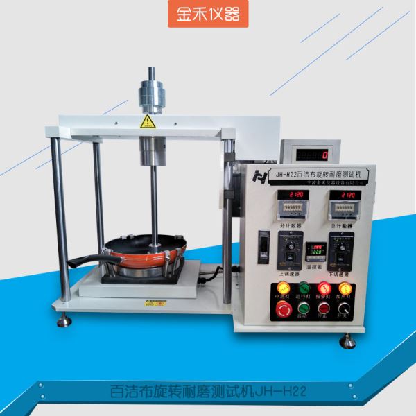 仪器炊具厂用百洁布旋转耐磨测试机铁锅不沾锅涂层耐磨损试验机