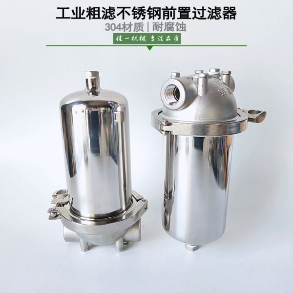 佳一工业粗滤不锈钢前置过滤器工业用大流量单芯拉杆式