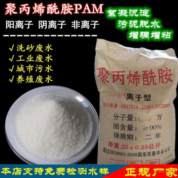污水处理阳离子聚丙烯酰胺乳液絮凝剂离子