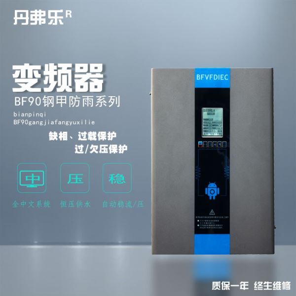 恒压供水专用背负式变频器全中文钢甲防雨系列