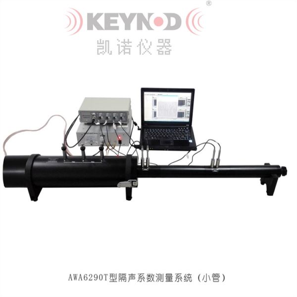传递函数隔声吸声系数测量系统噪声测试