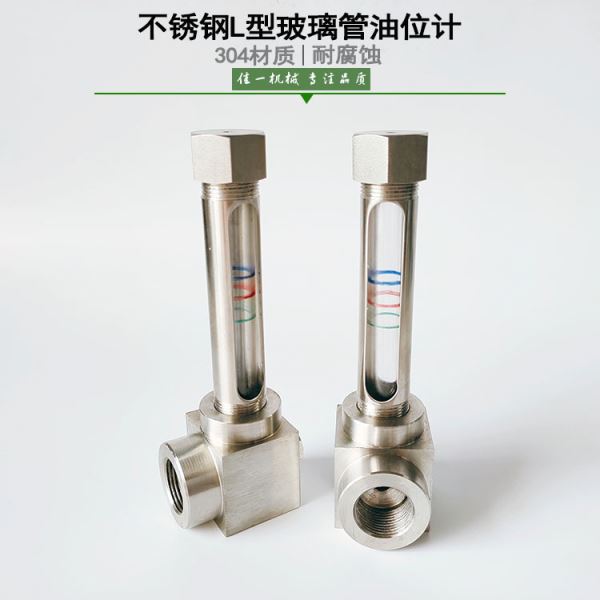 佳一定制不锈钢玻璃管油位计单接口小水位计