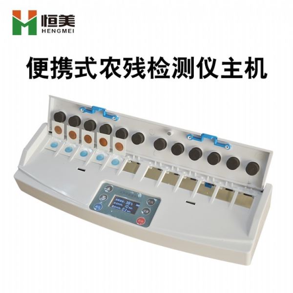 便携式农药残留检测仪器