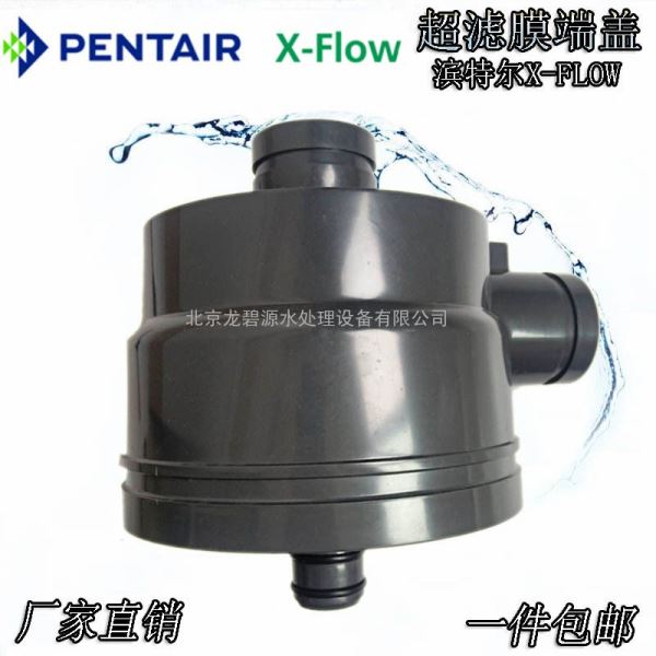 诺芮特超滤膜壳端盖堵头密封圈