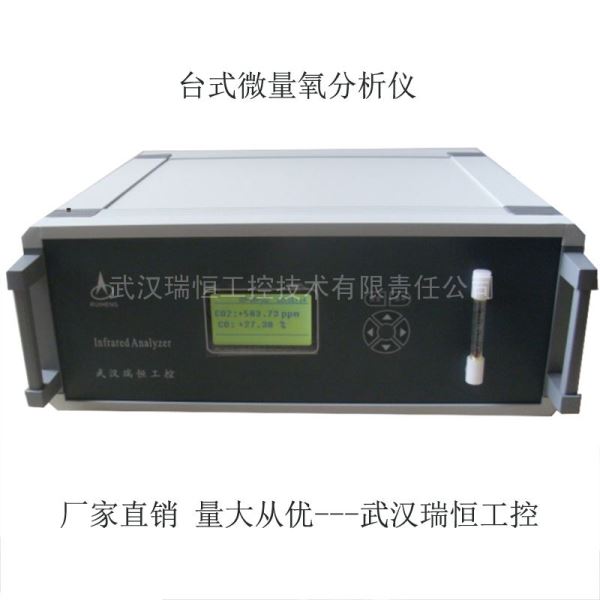 台式微量氧分析仪