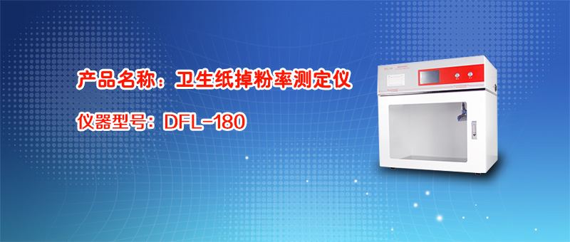 卫生纸掉粉率测定仪纸巾纸掉粉率测试仪