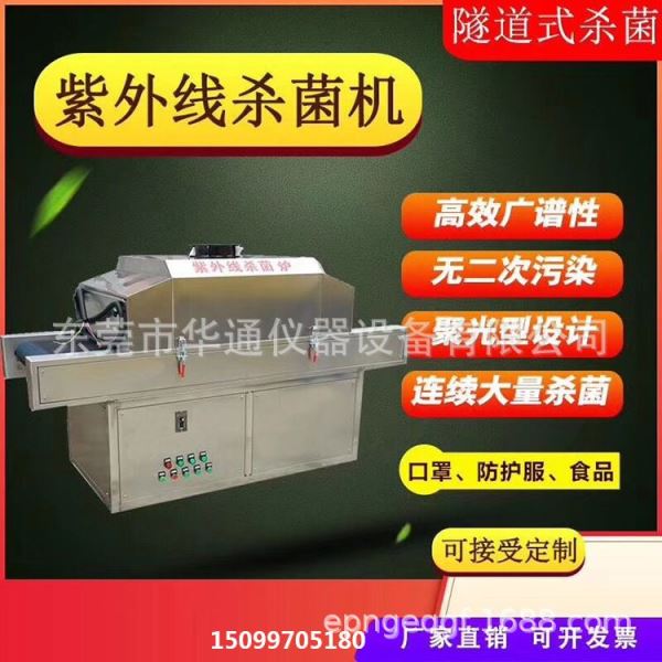 紫外线杀菌炉食品包装杀菌设备紫外线线灭菌机光线消毒箱