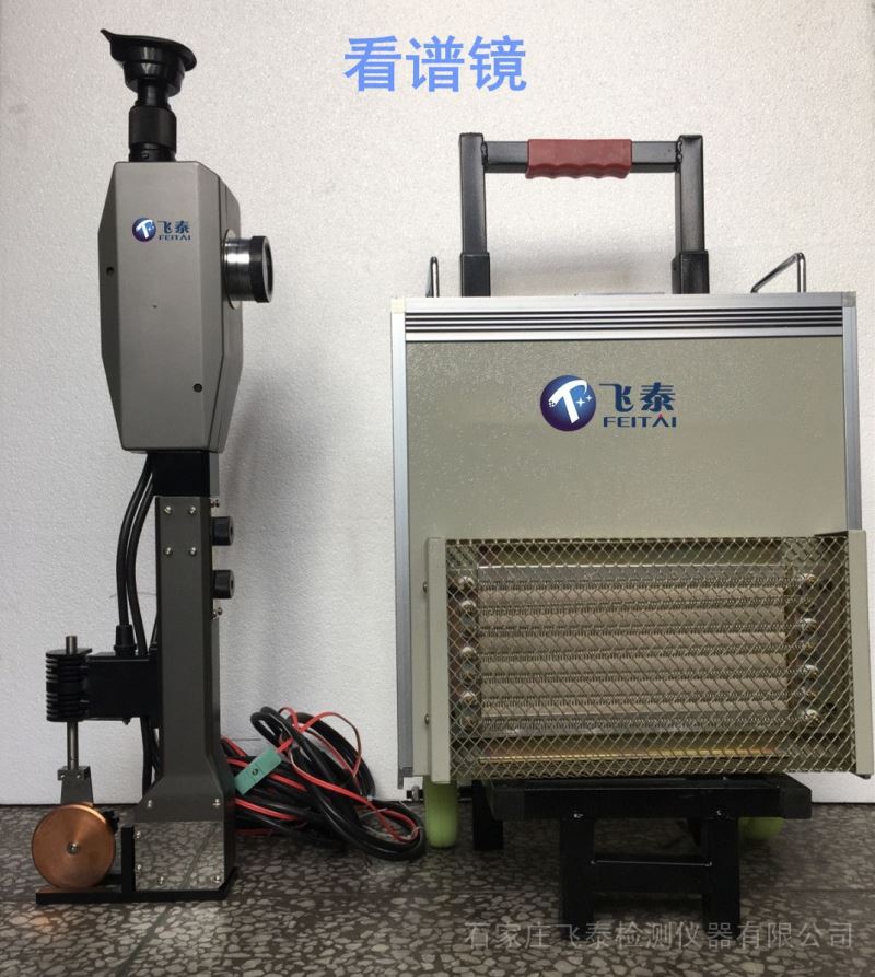 轻便看谱镜验钢镜含交流电弧发生器光学检测仪器
