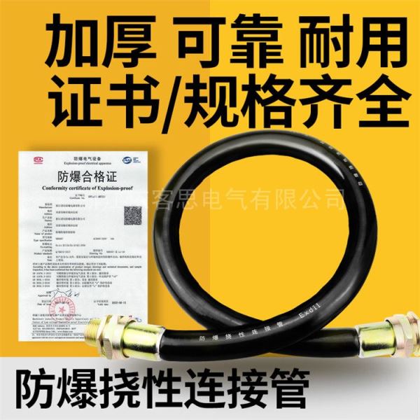 视频监控防爆挠性管橡胶不锈钢钢丝编织