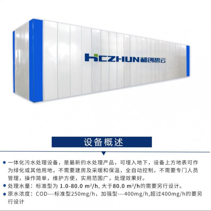 黑臭水体治理设备一体化污水处理装置