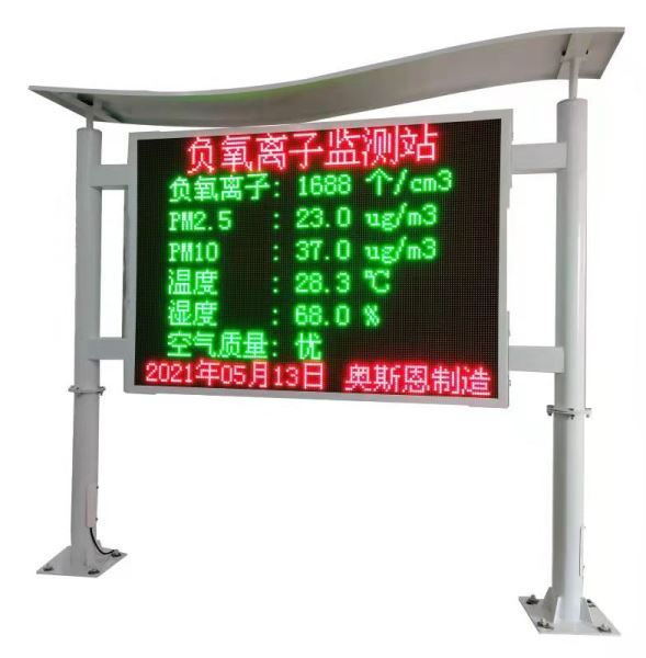 小时在线式森林景区负氧离子含量监测仪大气负氧离子观测系统