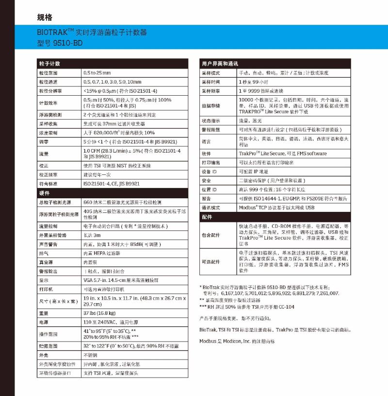 实时浮游菌粒子计数器 实时浮游菌粒子计数器
