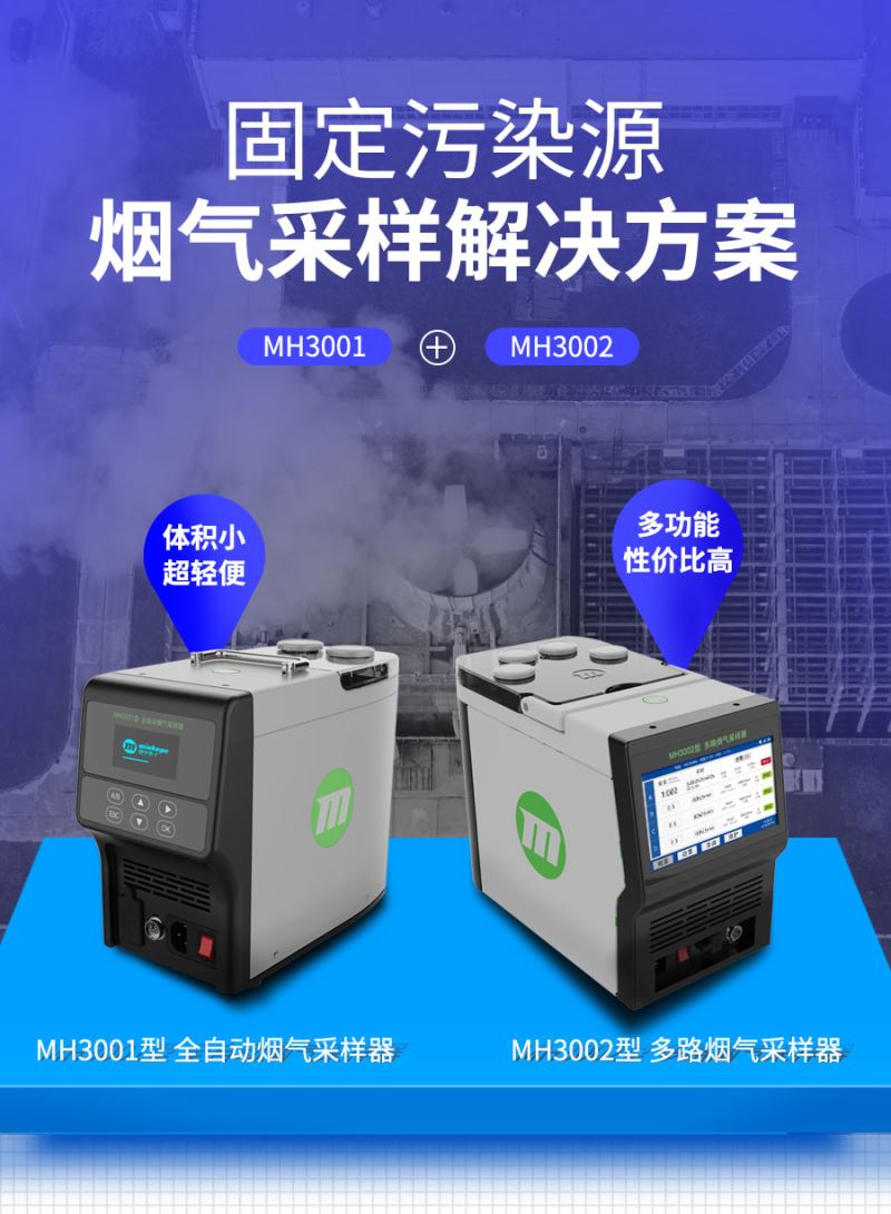 全自动烟气采样器