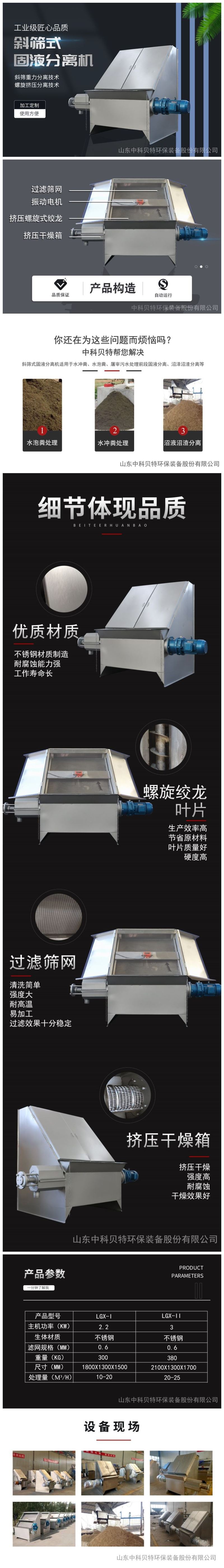 养殖场粪便斜筛式固液分离脱水机沼渣粪污干湿分离设备