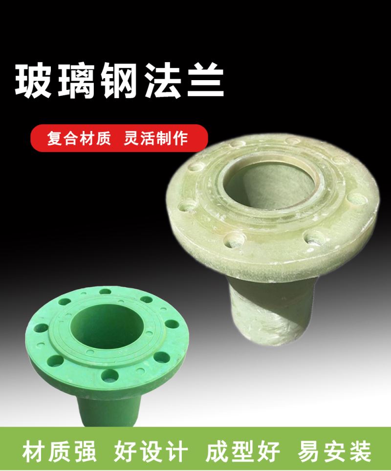 模压玻璃钢法兰