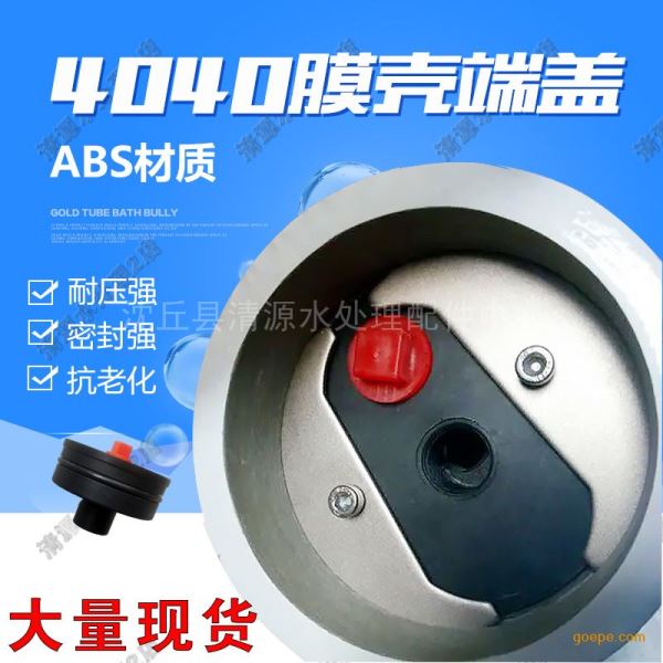 清源反渗透纯净水设备不锈钢膜壳端盖堵头密封圈