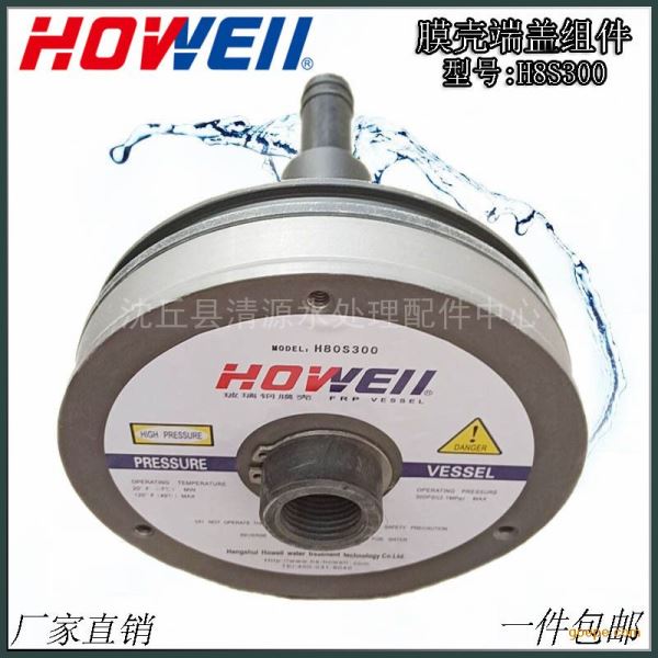 原装正品反渗透设备玻璃钢膜壳端盖寸端头组件