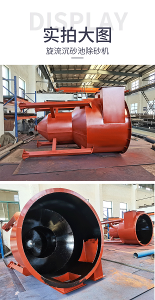旋流沉砂池除砂机一体化除砂装置