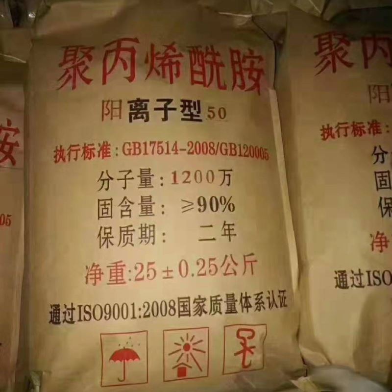 阳离子聚丙烯酰胺生产大量现货欢迎咨询