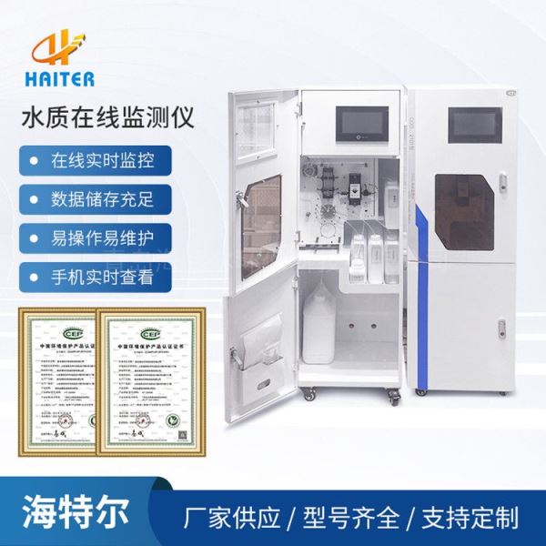 多参数水质在线监测仪余氯PH浊智能检测仪五参数在线分析仪