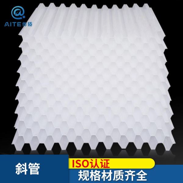 水处理产品蜂窝斜管填料
