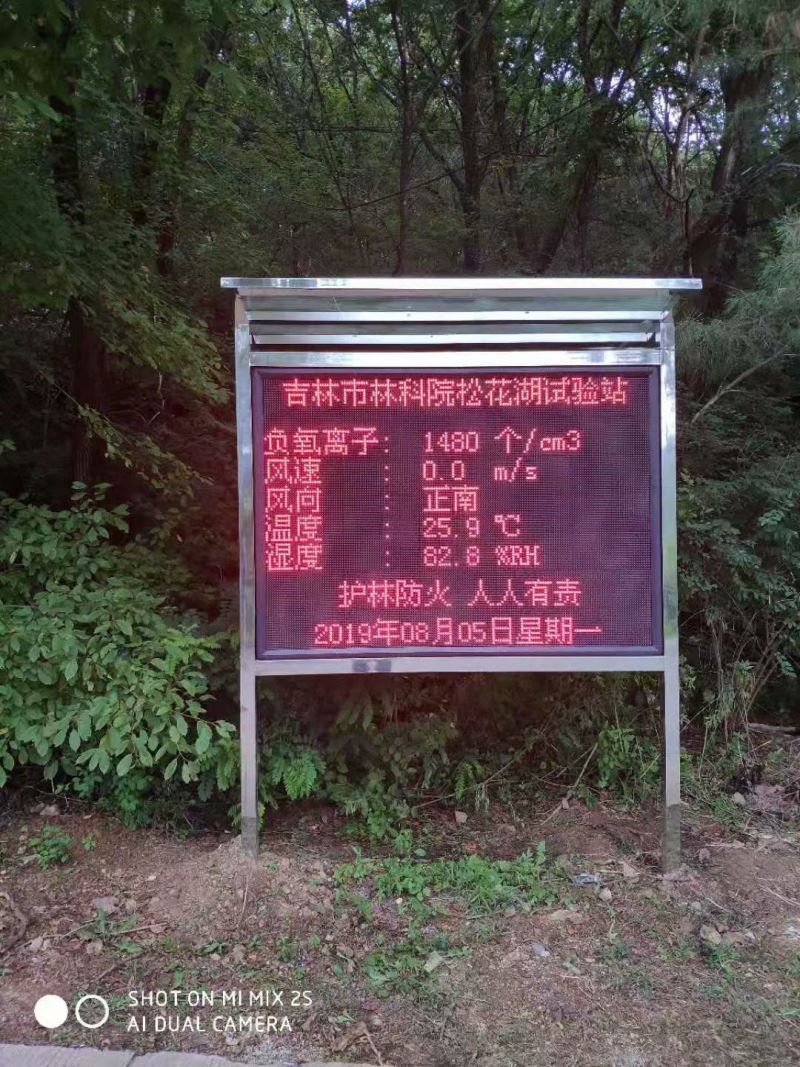 大气负氧离子自动监测站