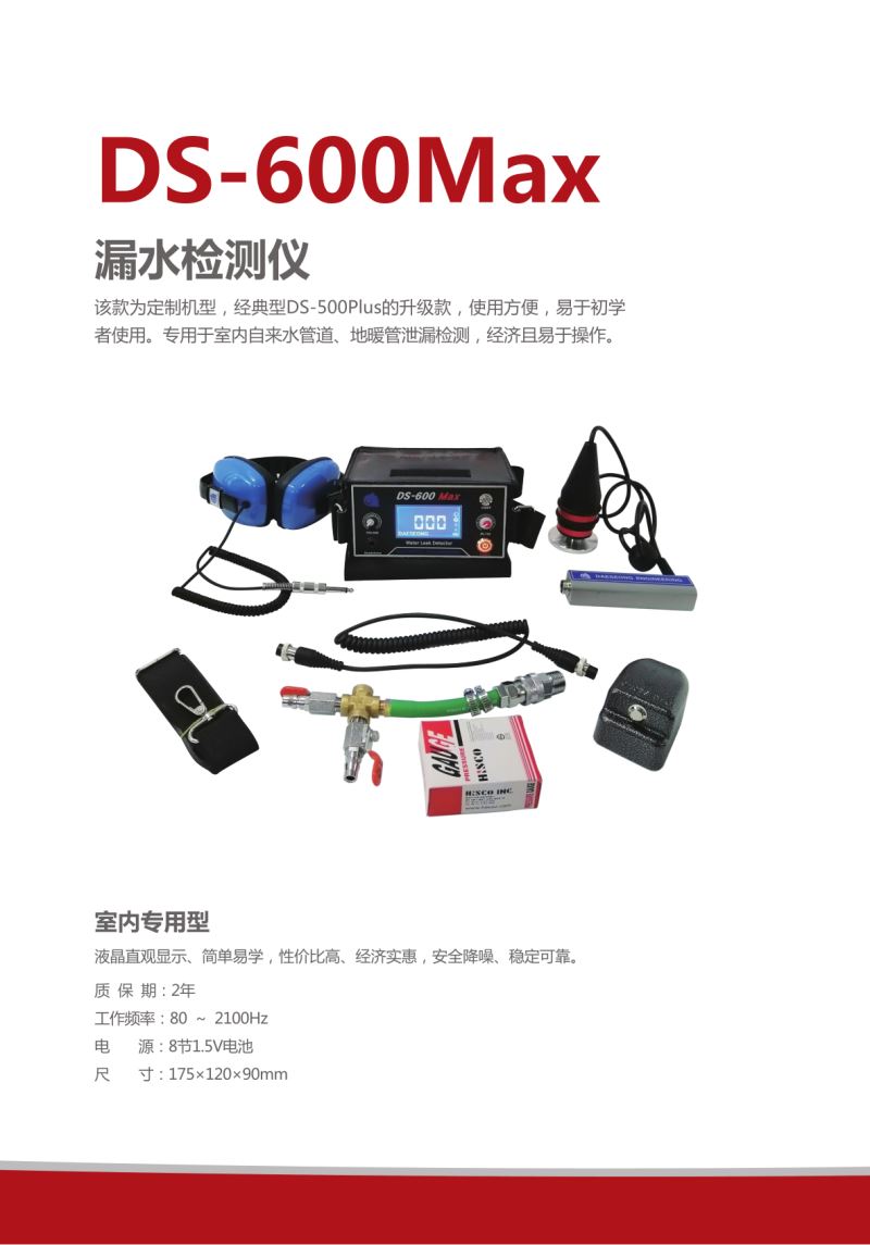 原装进口漏水检漏仪漏水检测器现货