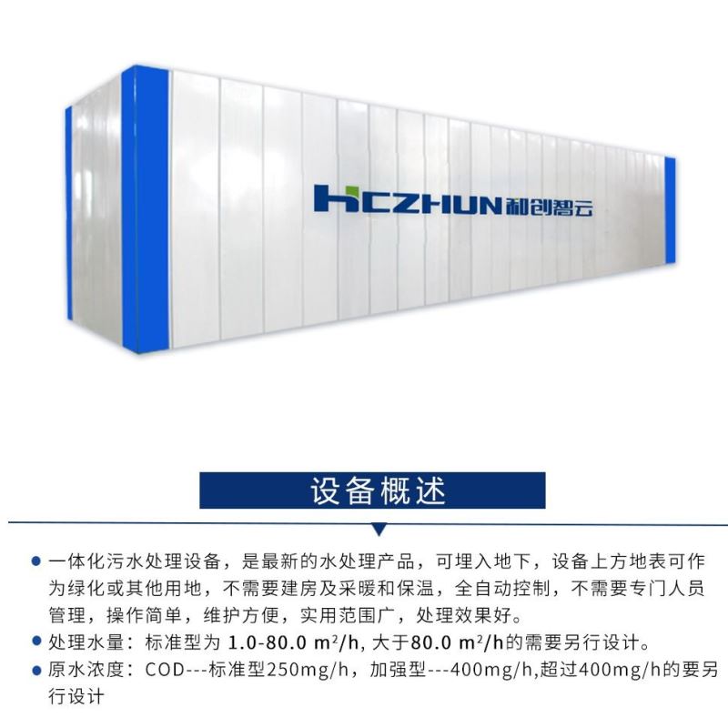 工厂废水处理用一体化净水设备地埋式移动式