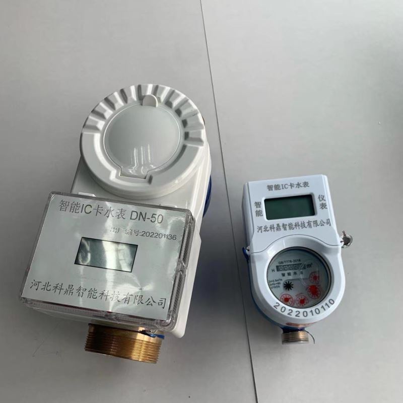 预付费智能水表生产安装卡冷水表