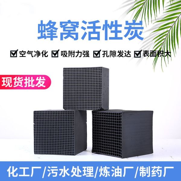 废气吸附吸附法蜂窝活性炭环保耗材定制服务