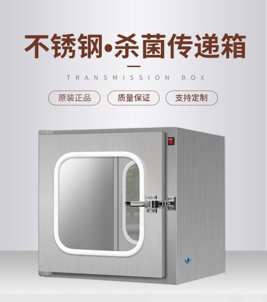 禄实验室不锈钢传递窗定制