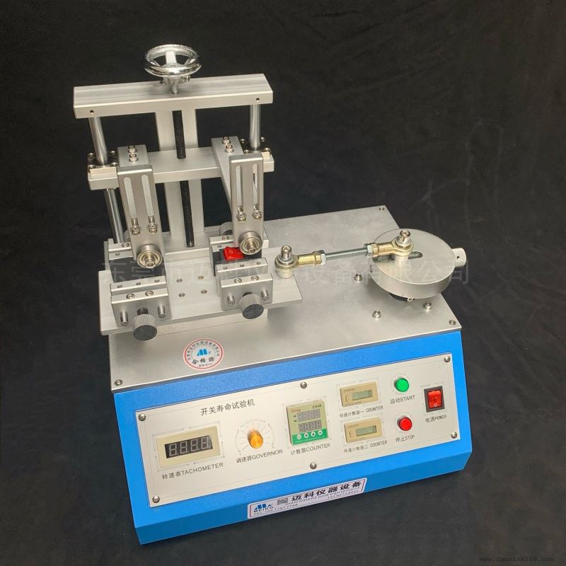 两组船开关寿命试验机