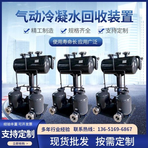 气动机械泵冷凝水回收装置