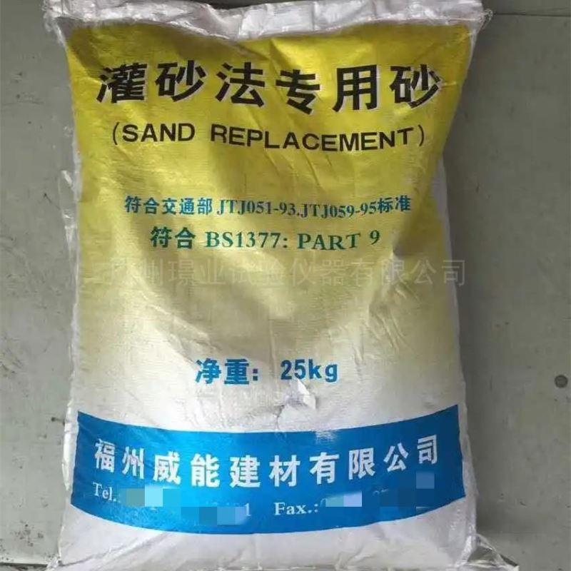 路灌砂法专用标准砂灌砂用标准砂