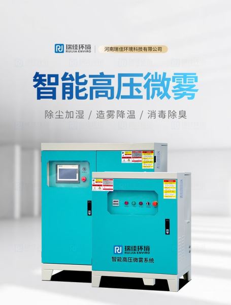 高压微雾喷雾喷淋系统水雾降尘人工造雾加湿高压微雾