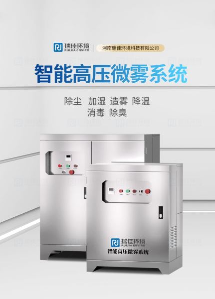 高压微雾人造雾降温除尘智能系统喷淋设备源头