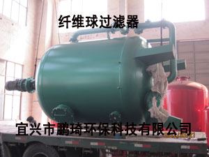 循环水纤维球过滤器