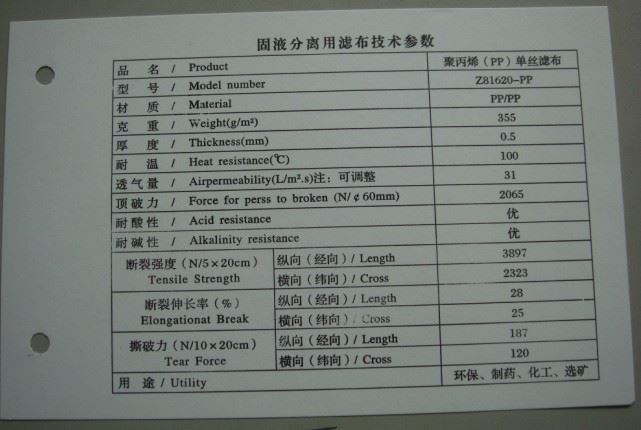 嵌入式滤布规格