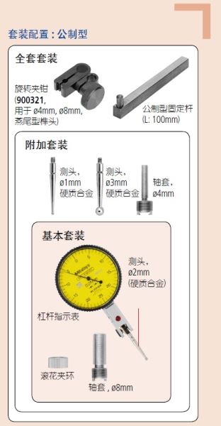 杠杆千分表 杠杆千分表