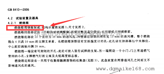 汽车内饰材料燃烧试验装置