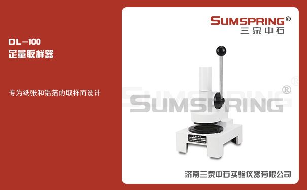 纸张定量取样刀厂家直销纸张定量取样刀