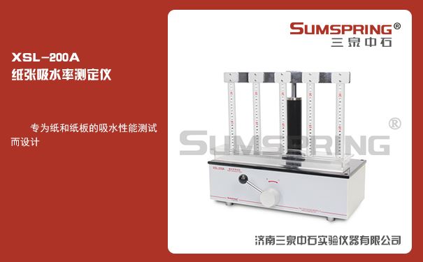 纸张吸水率测定仪厂家有那些
