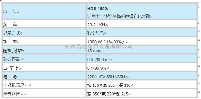 实验室小超声波分散机