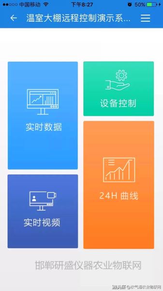 智慧农业物联网控制系统