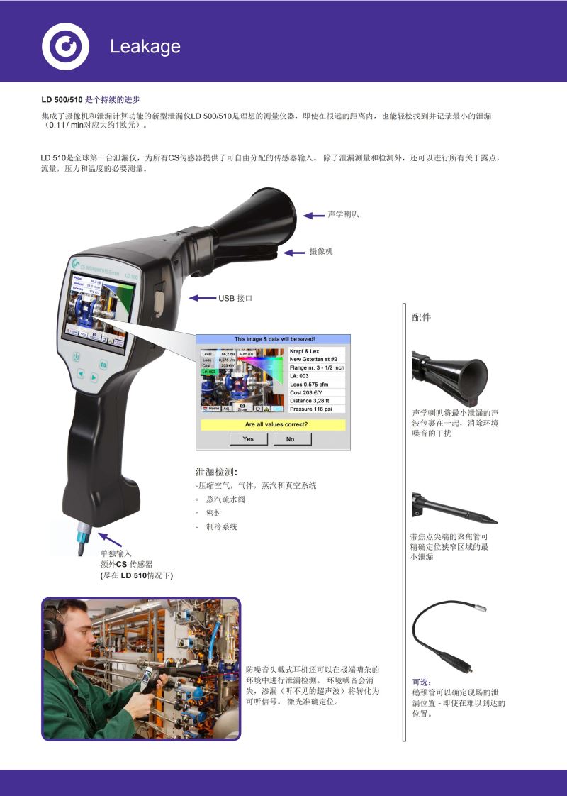 手持式气体超声波测漏仪