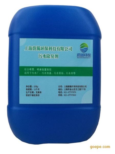 污水处理厂专用除臭剂